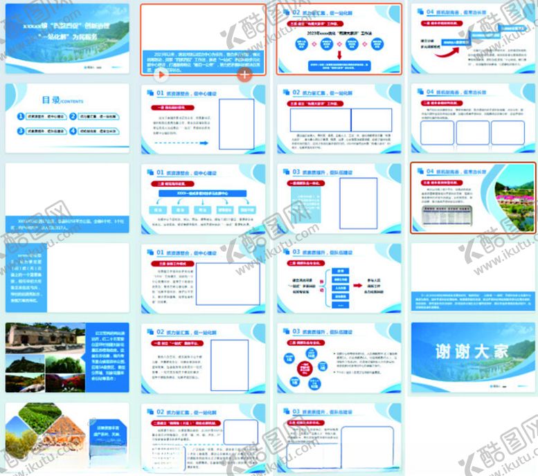 编号：12389102272357593877【酷图网】源文件下载-课件