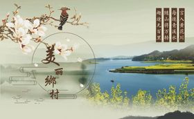 美丽乡村