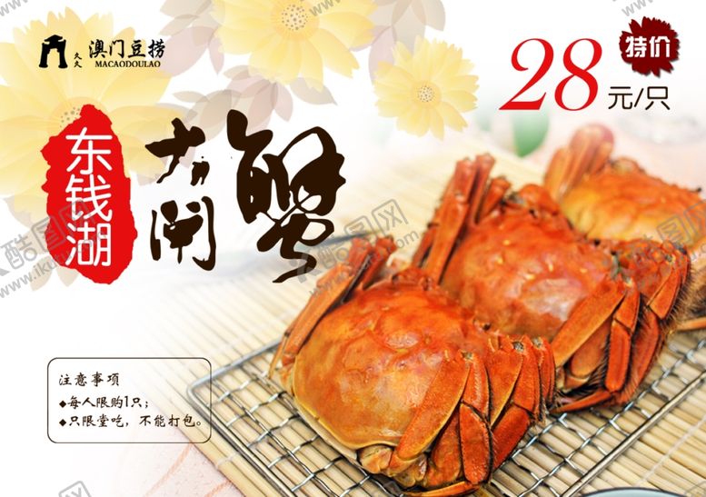编号：41919110110959292924【酷图网】源文件下载-大闸蟹海报
