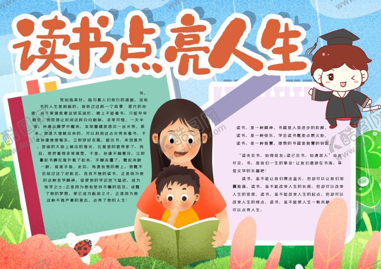读书小报儿童学校孩子
