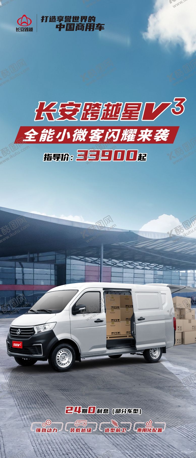 编号：91073601202034392188【酷图网】源文件下载-汽车展架