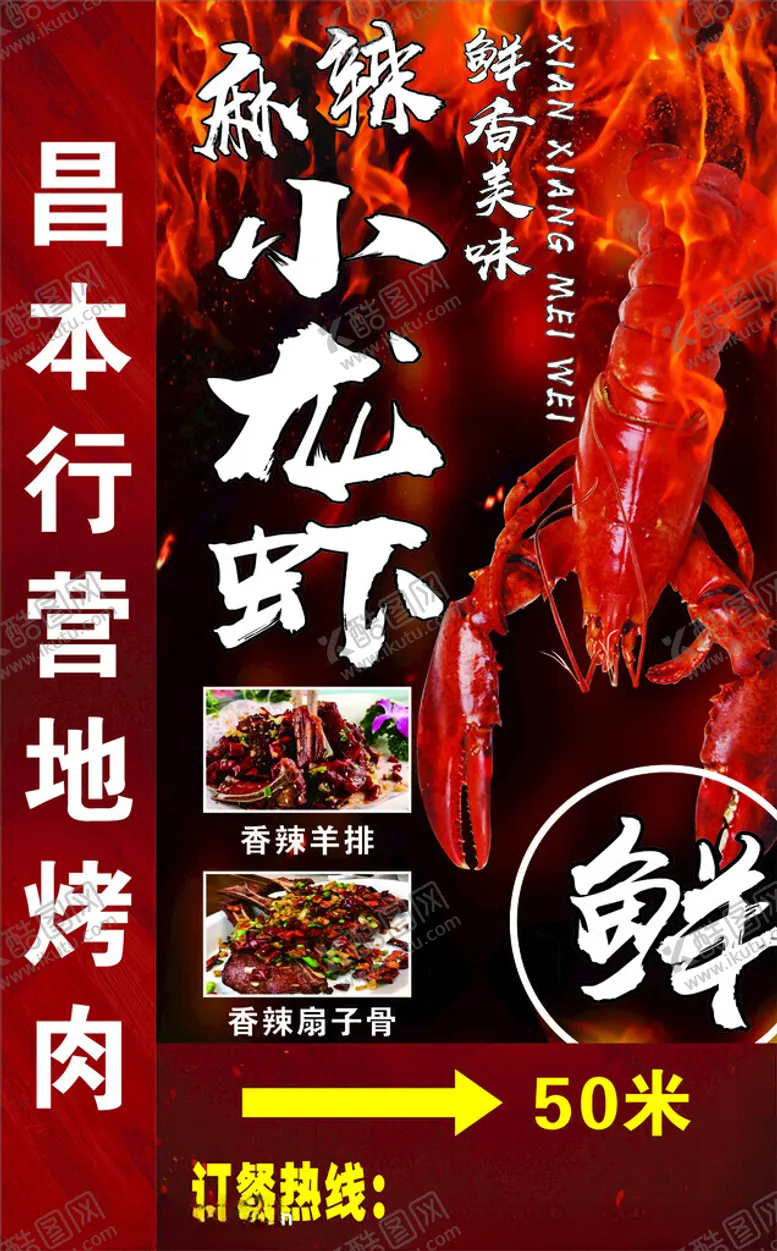 编号：30232602210826035317【酷图网】源文件下载-小龙虾灯箱图片