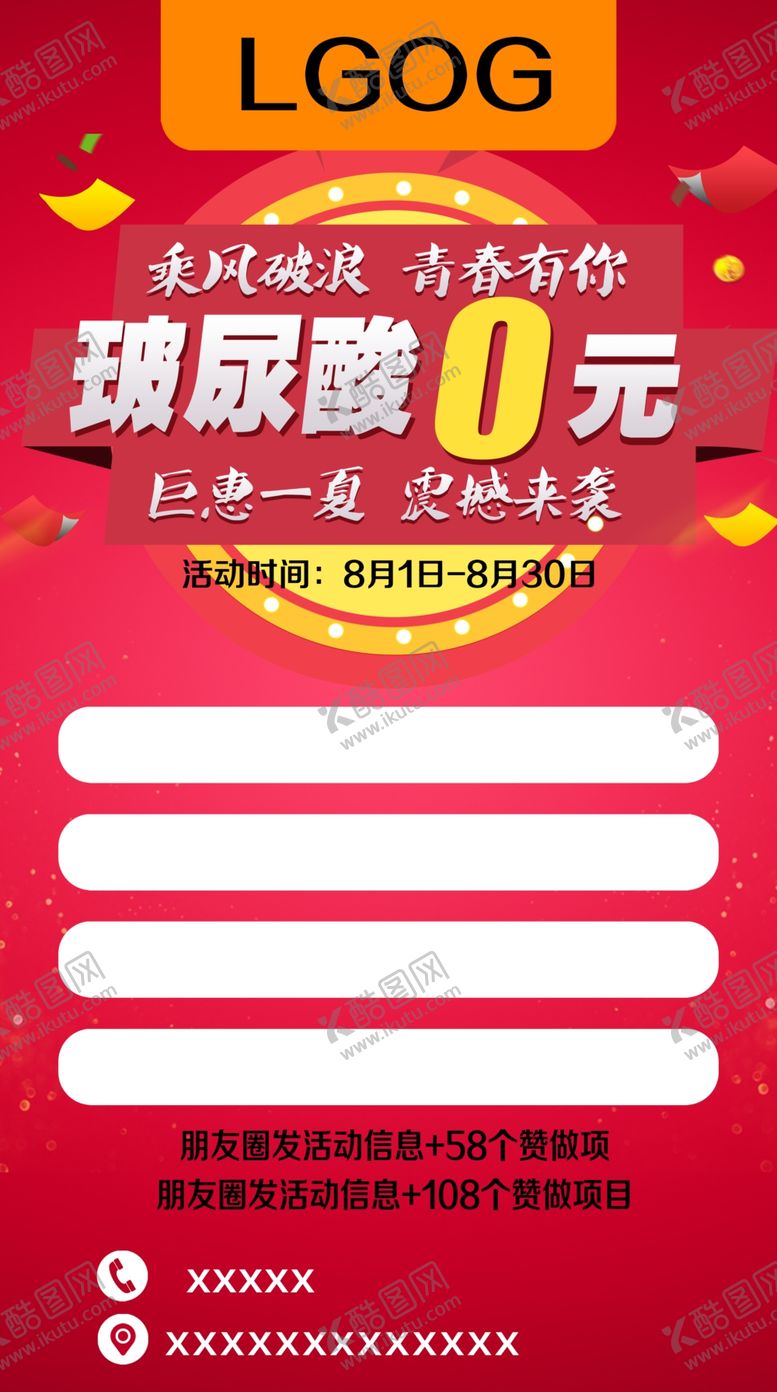 编号：21894609190802207506【酷图网】源文件下载-医美活动