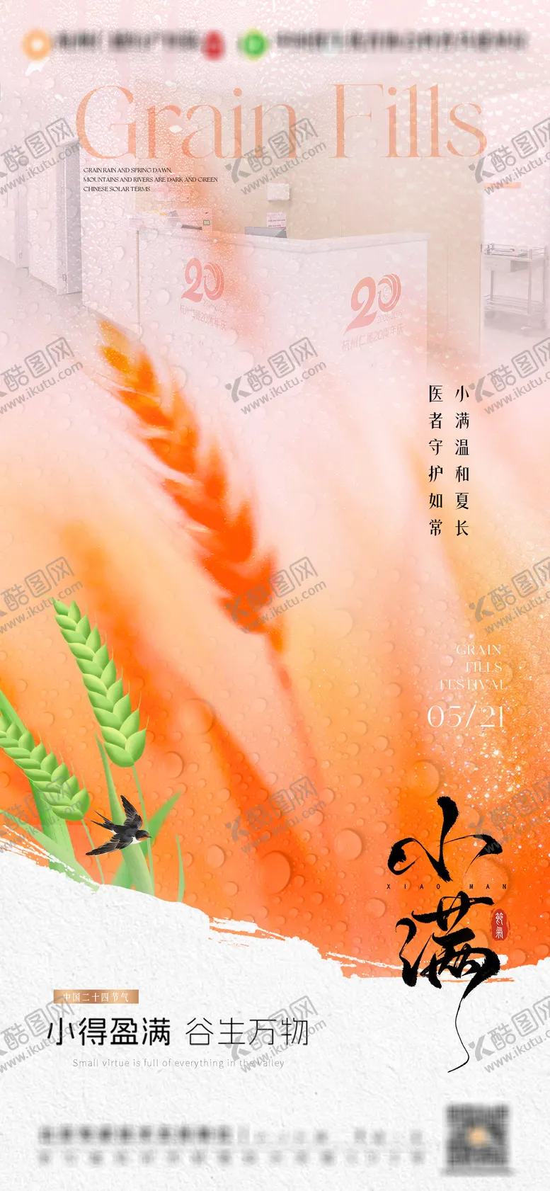 编号：16615005060217298452【酷图网】源文件下载-小满节气海报