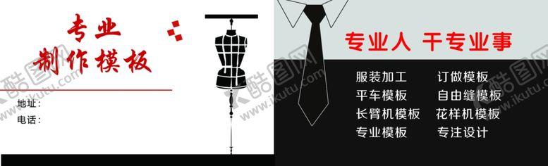 编号：72683311260229204567【酷图网】源文件下载-服装名片