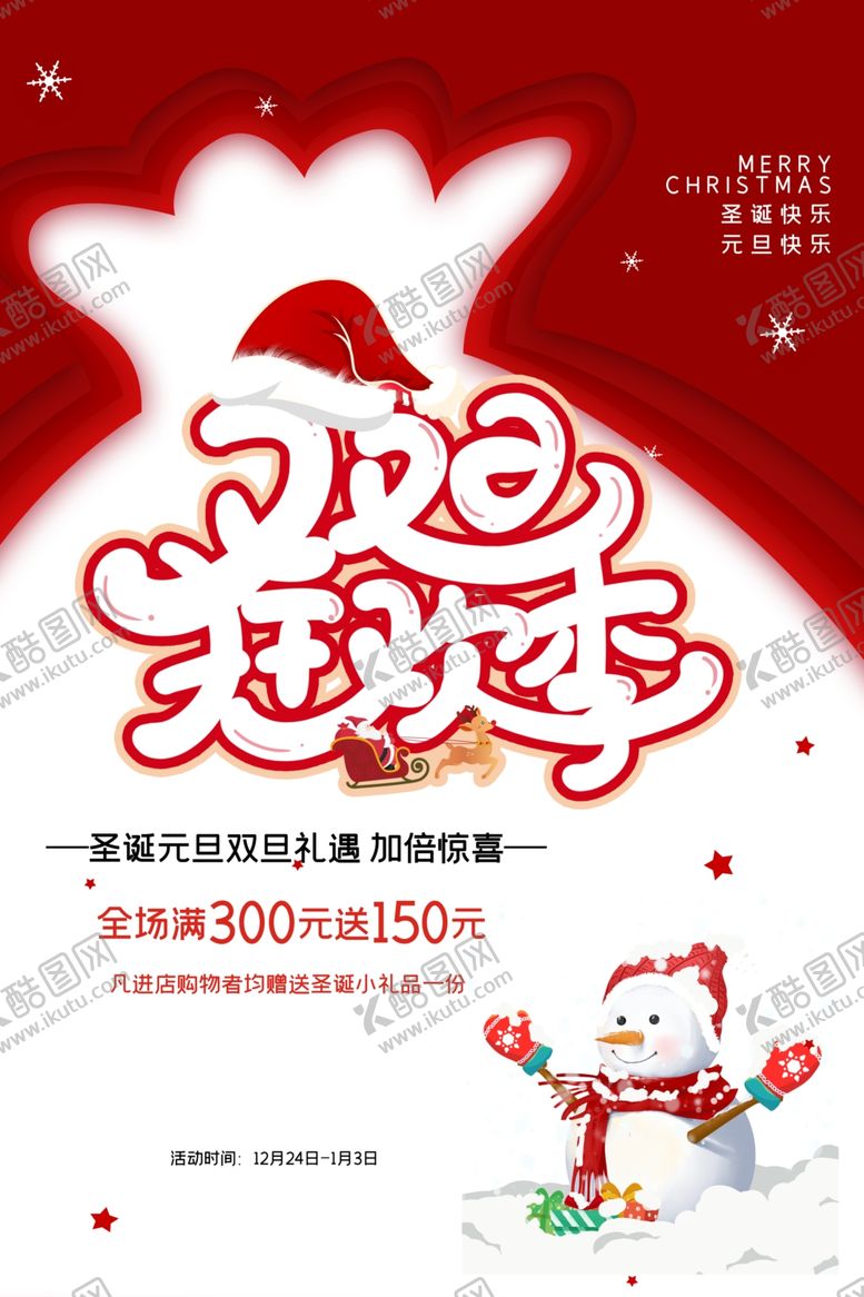 编号：57146905021007069173【酷图网】源文件下载-圣诞节海报