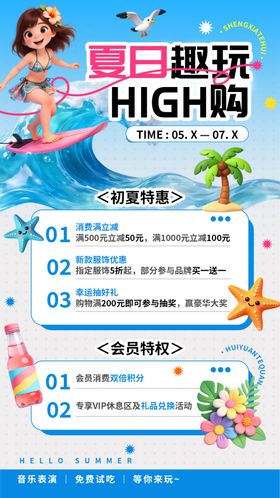 夏日趣玩购促销海报
