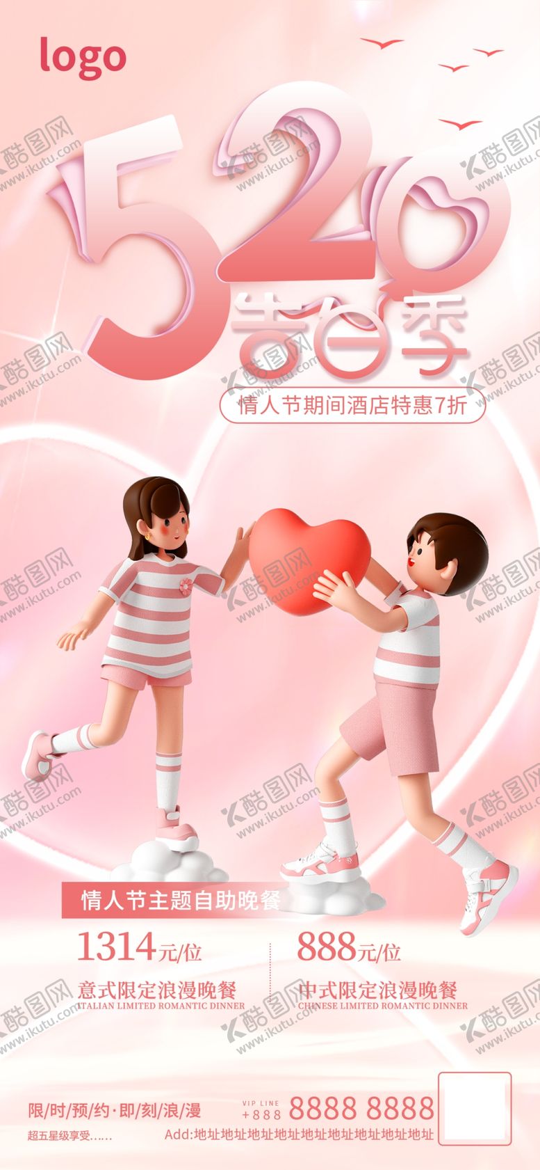 编号：48302910081927305091【酷图网】源文件下载-情人节酒店旅游促销海报