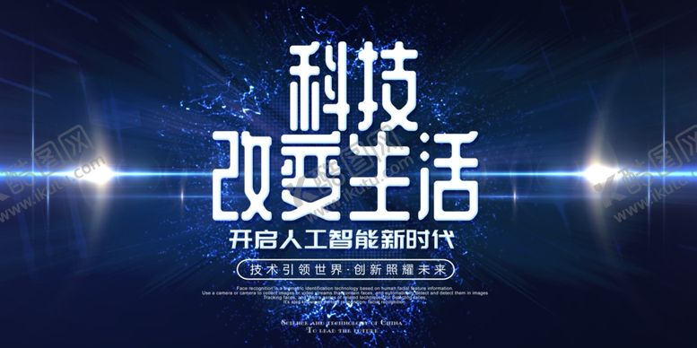 编号：21486507120911082221【酷图网】源文件下载-科技海报