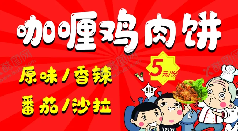 编号：78086001290541474940【酷图网】源文件下载-咖喱鸡肉饼