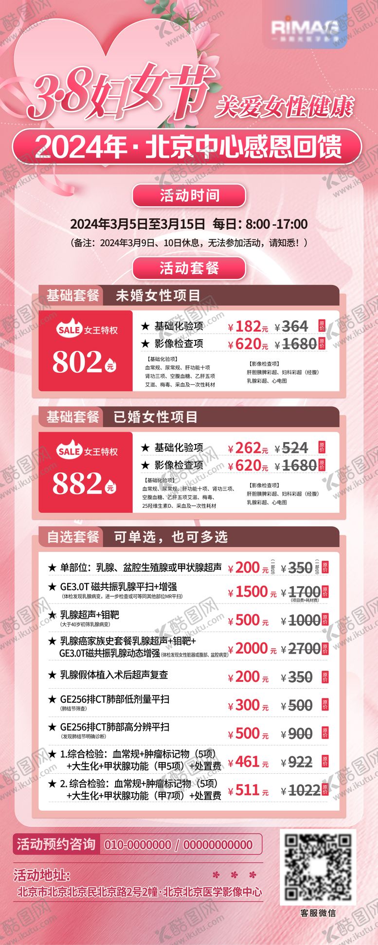 编号：74465903051839122717【酷图网】源文件下载-妇女节易拉宝