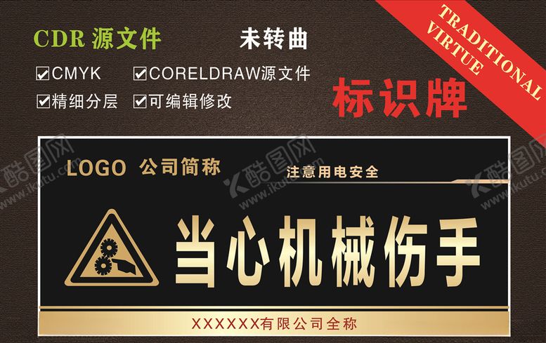 编号：56251910021441483041【酷图网】源文件下载-当心机械伤手