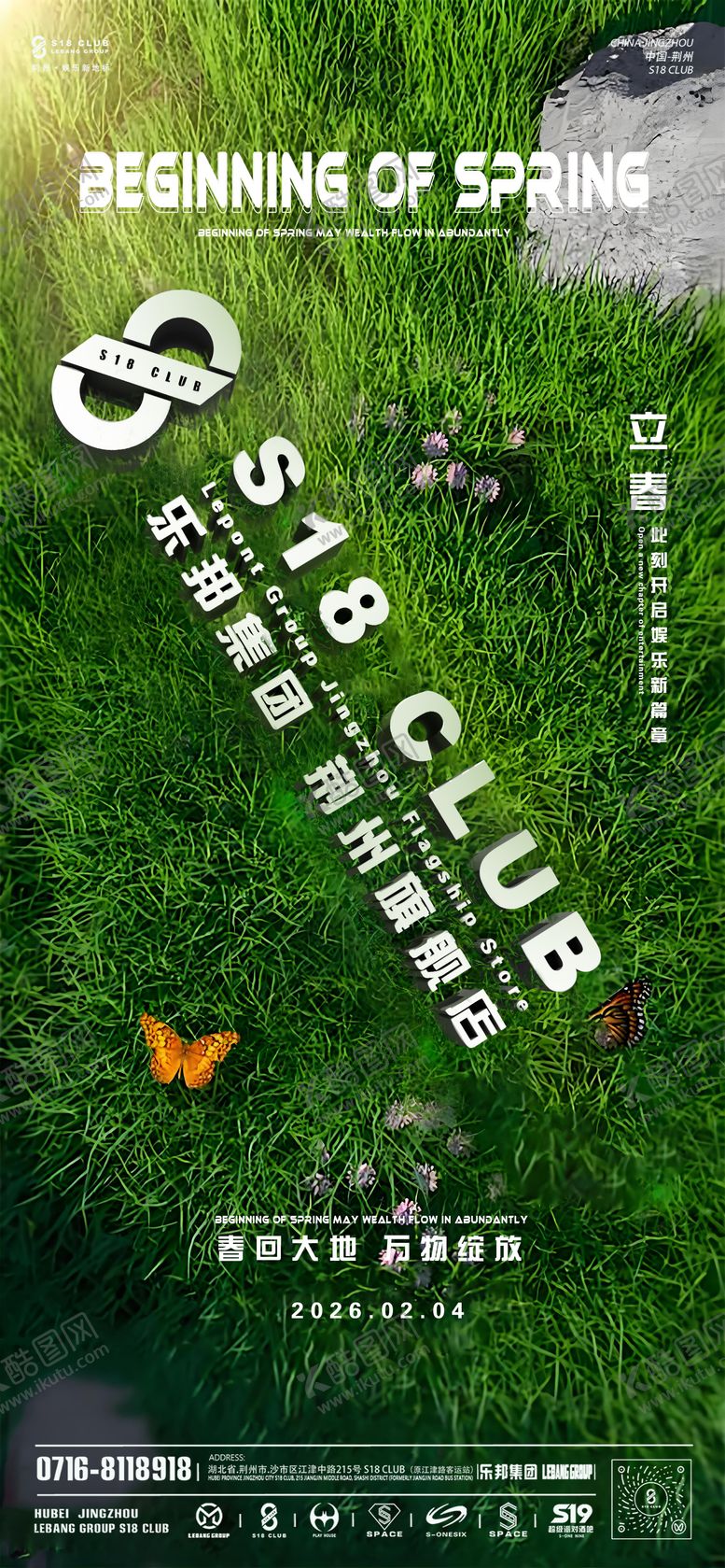 编号：62645002050204454658【酷图网】源文件下载-立春海报