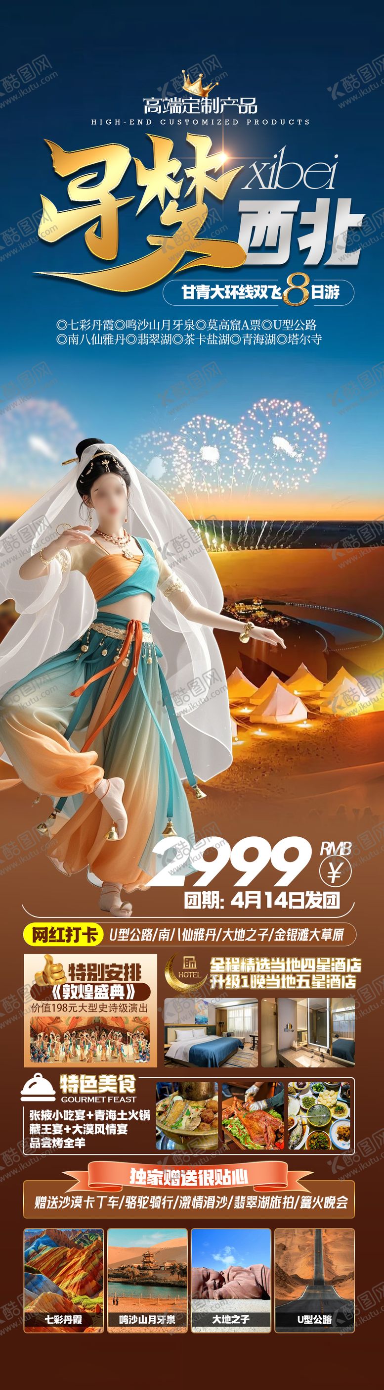 编号：20400402261348384436【酷图网】源文件下载-胡杨林青甘 