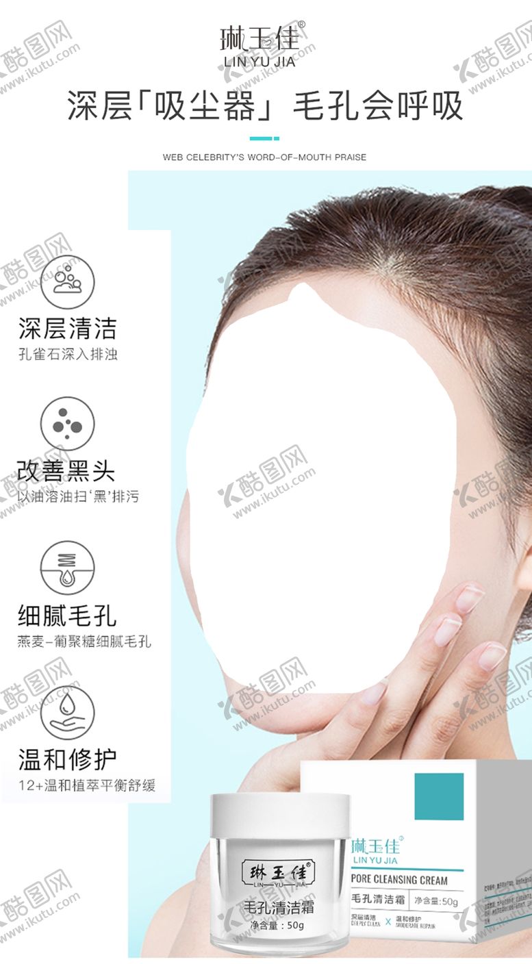 编号：13870601261149147217【酷图网】源文件下载-毛孔清洁霜