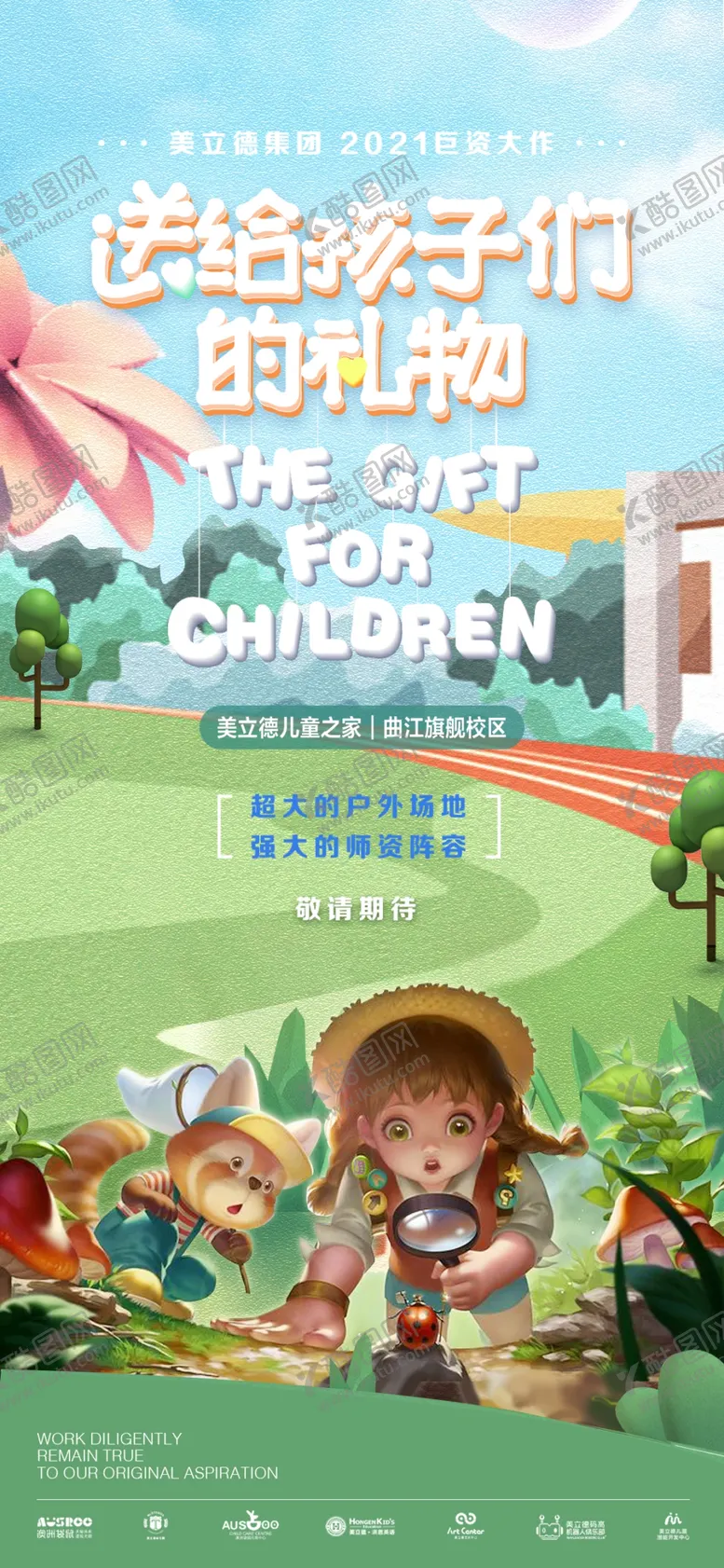 编号：03764209171224489475【酷图网】源文件下载-户外孩子操场卡通海报