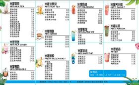 价格表奶茶手绘果汁