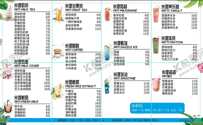 编号：26777110281021186188【酷图网】源文件下载-价格表