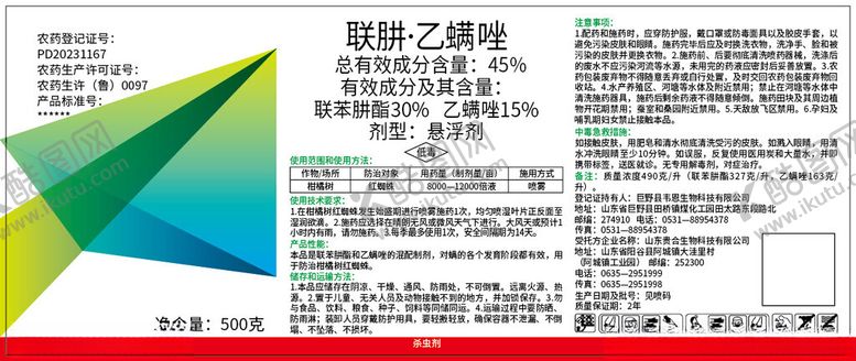 编号：24671504030625276946【酷图网】源文件下载-农药标签