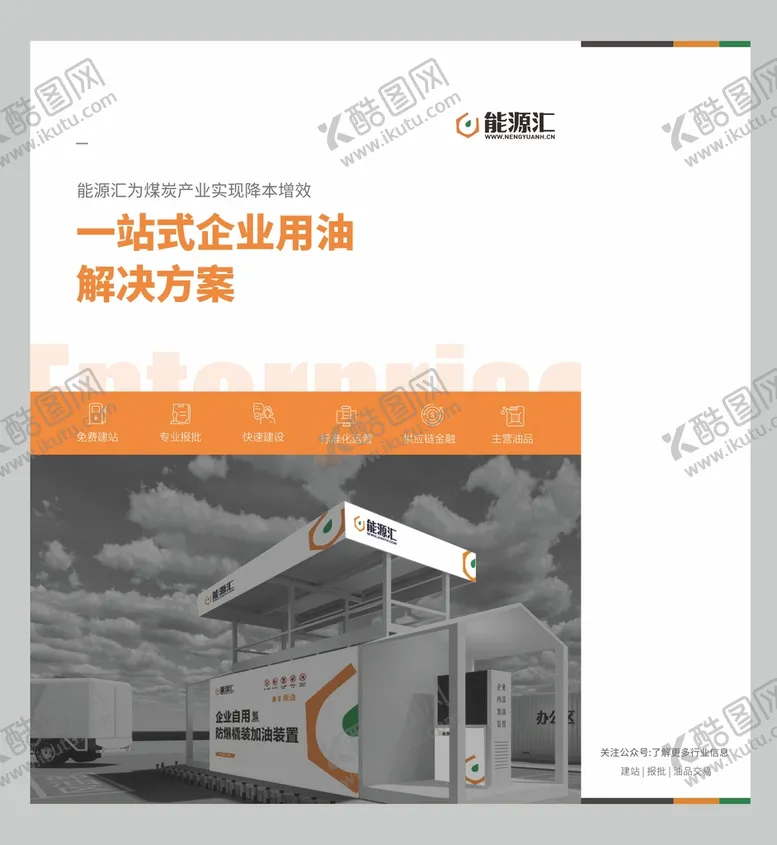 编号：30096702160824084899【酷图网】源文件下载-能源汇手提袋