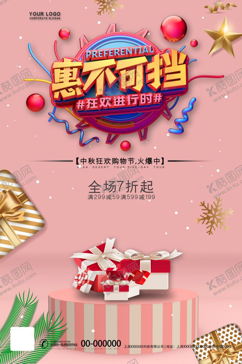 编号：79579710200031514859【酷图网】源文件下载-惠不可挡
