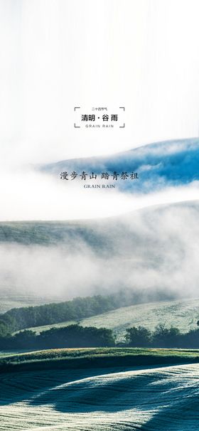 谷雨
