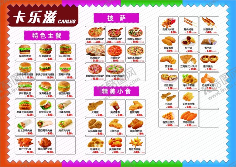 编号：72752709260109547078【酷图网】源文件下载-汉堡价格表