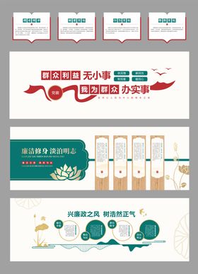廉政文化文化墙