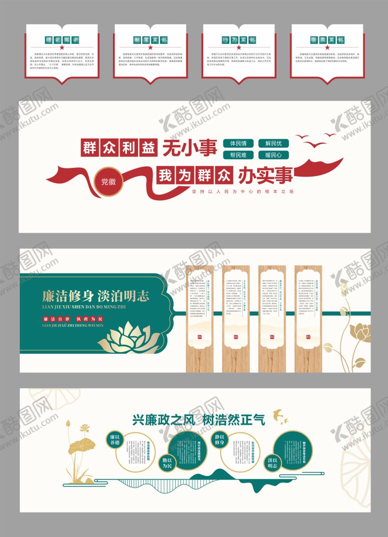 编号：41345406142248374355【酷图网】源文件下载-廉政文化文化墙