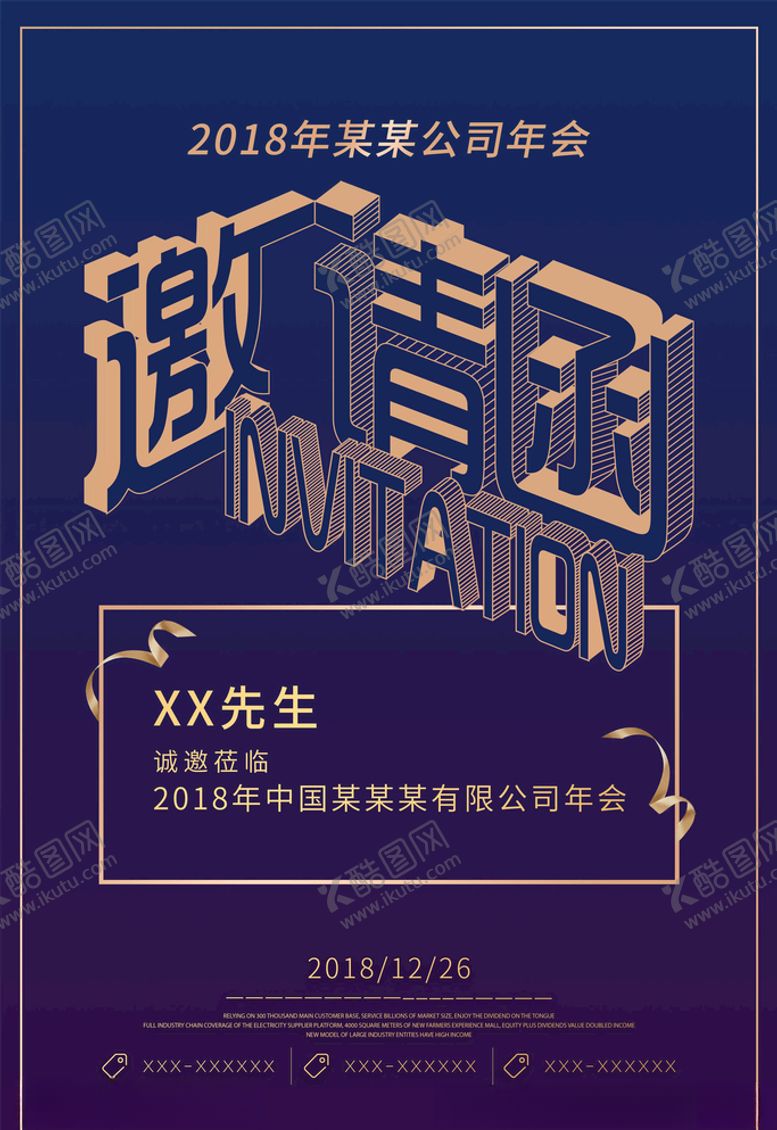 编号：78582605020125212261【酷图网】源文件下载-邀请函