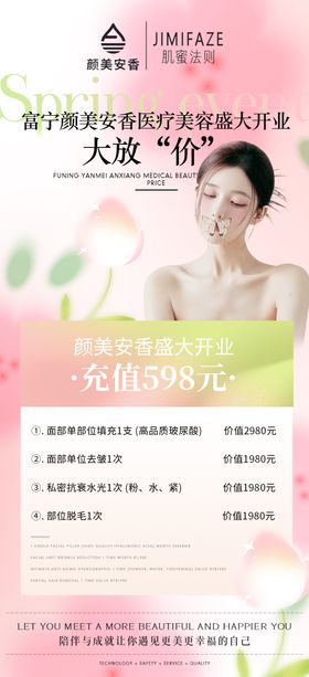 医美美业女神节活动海报