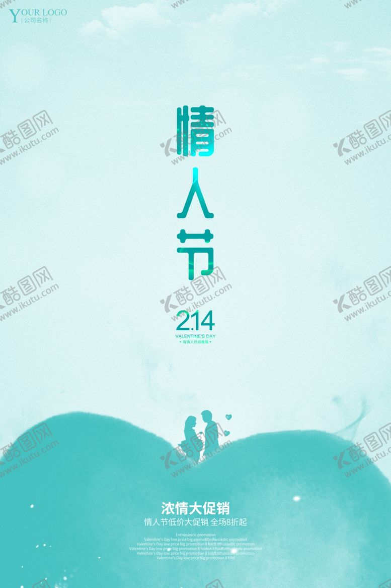 编号：72319510201445558036【酷图网】源文件下载-情人节