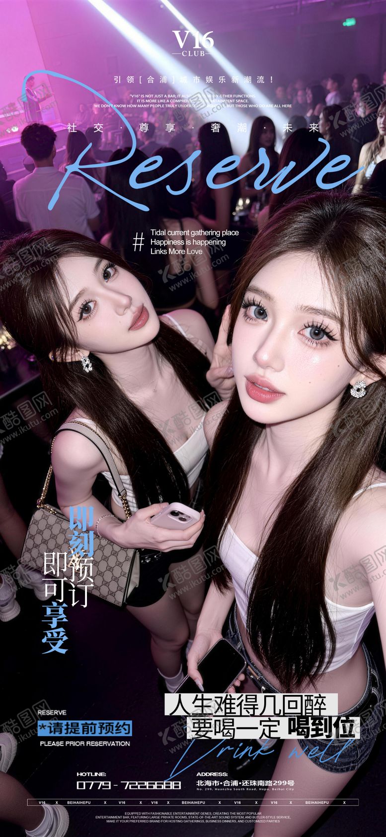编号：66836103212227431989【酷图网】源文件下载-早场预订酒吧夜店邀约美女喝酒海报
