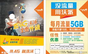 中国联通5G大礼包宣传单