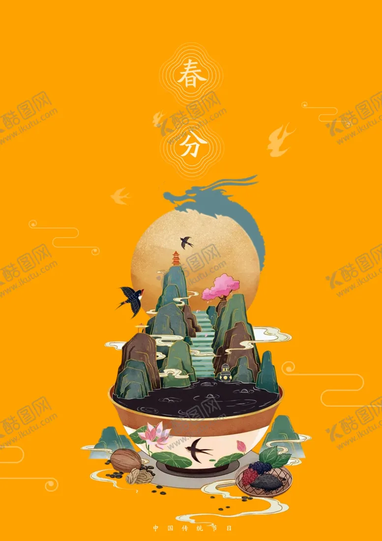 编号：72179706241028478155【酷图网】源文件下载-春分