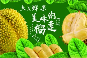 榴莲
