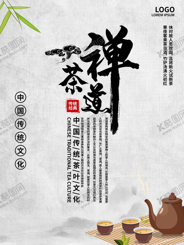 编号：84478511260805377990【酷图网】源文件下载-茶道