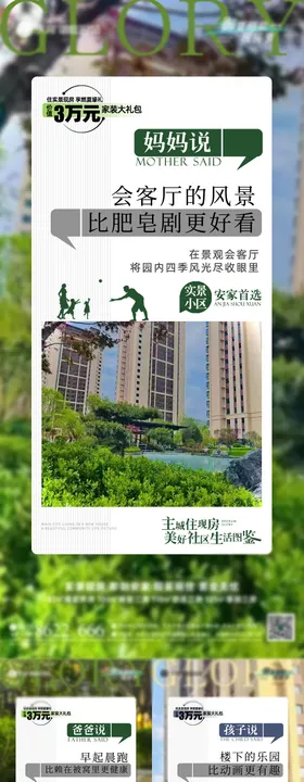 房地产园林洋房价值点系列海报