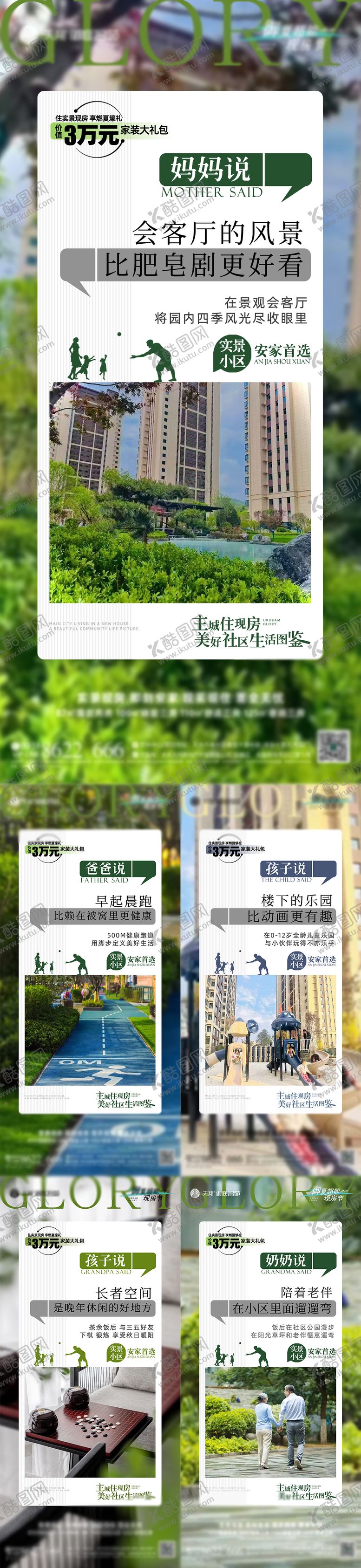 编号：99793608011426221354【酷图网】源文件下载-房地产园林洋房价值点系列海报