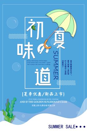 夏季优惠