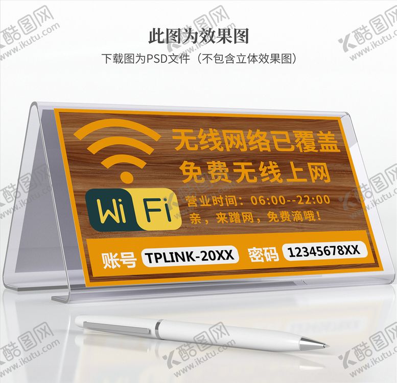 编号：69359006252006487952【酷图网】源文件下载-wifi提示牌