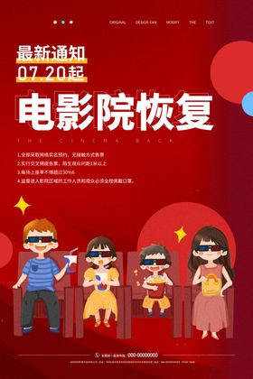 电影院恢复