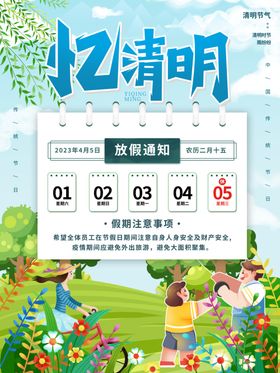 清明放假通知