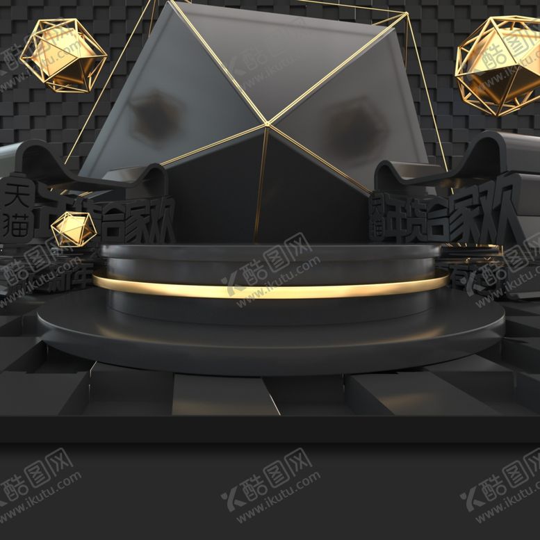 编号：83129209261549425123【酷图网】源文件下载-电商立体场景