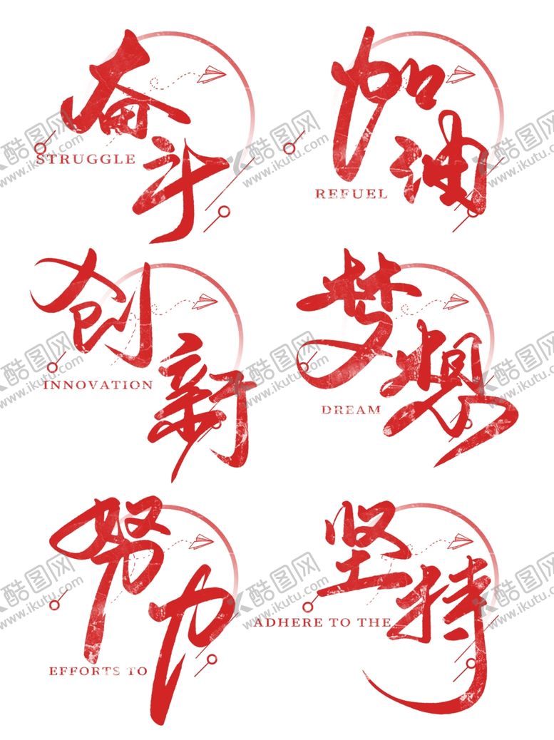 编号：25334005082218101769【酷图网】源文件下载-艺术字