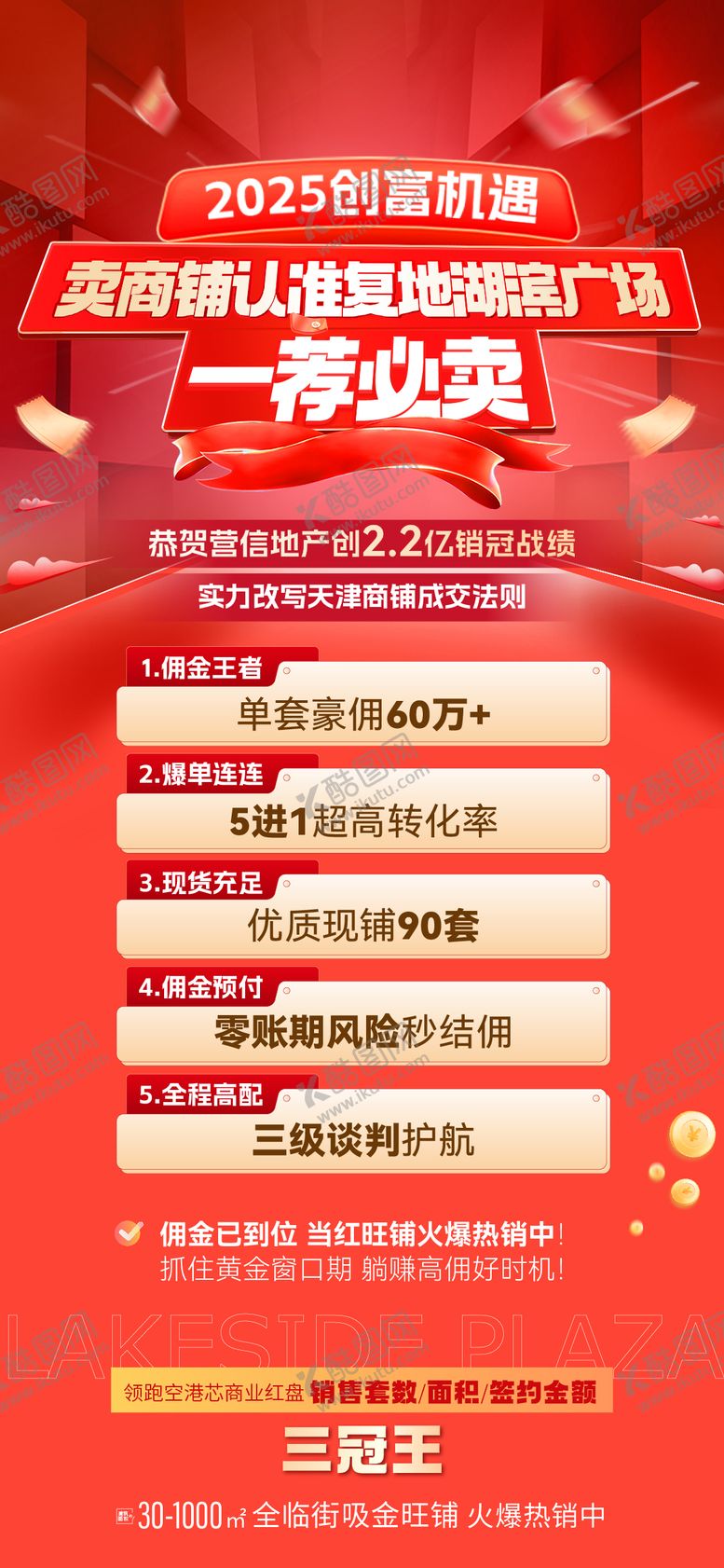 编号：55996409140412468443【酷图网】源文件下载-经纪人海报