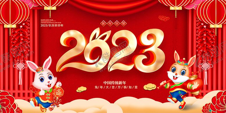 编号：98356109170508152650【酷图网】源文件下载-2023兔年