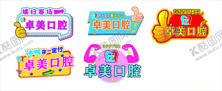 编号：29081206291658528651【酷图网】源文件下载-公司活动加油牌