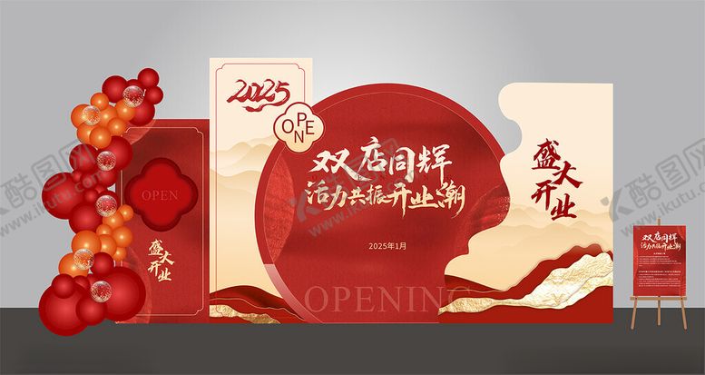 编号：10799303010104309670【酷图网】源文件下载-中式开业美陈