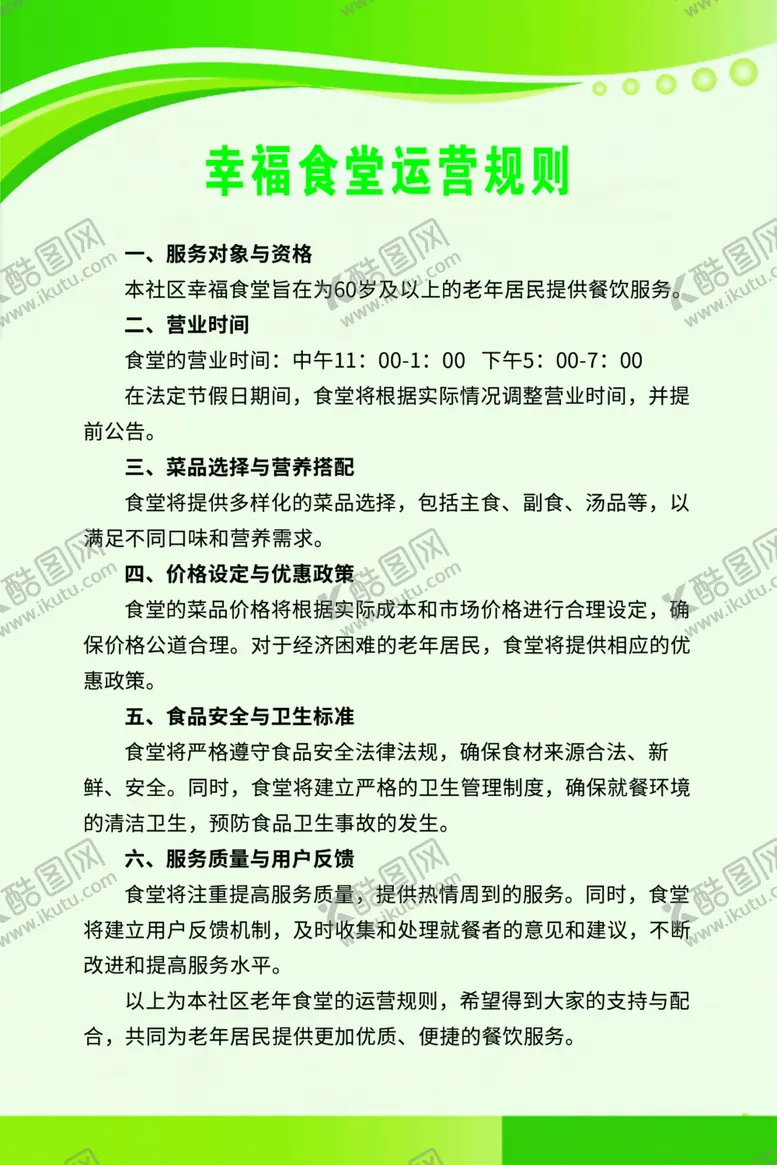 编号：14749402011532071382【酷图网】源文件下载-幸福食堂